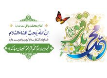 ولادت امام محمد باقر علیه السلام مبارک باد