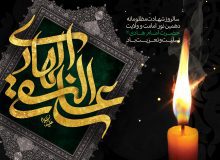 شهادت امام هادی علیه السلام تسلیت باد