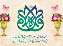 بیستم جمادی الثانی، سالروز ولادت ام ابیها حضرت زهراء(س) مبارک
