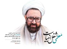 انسان کامل در کلام شهید مطهری