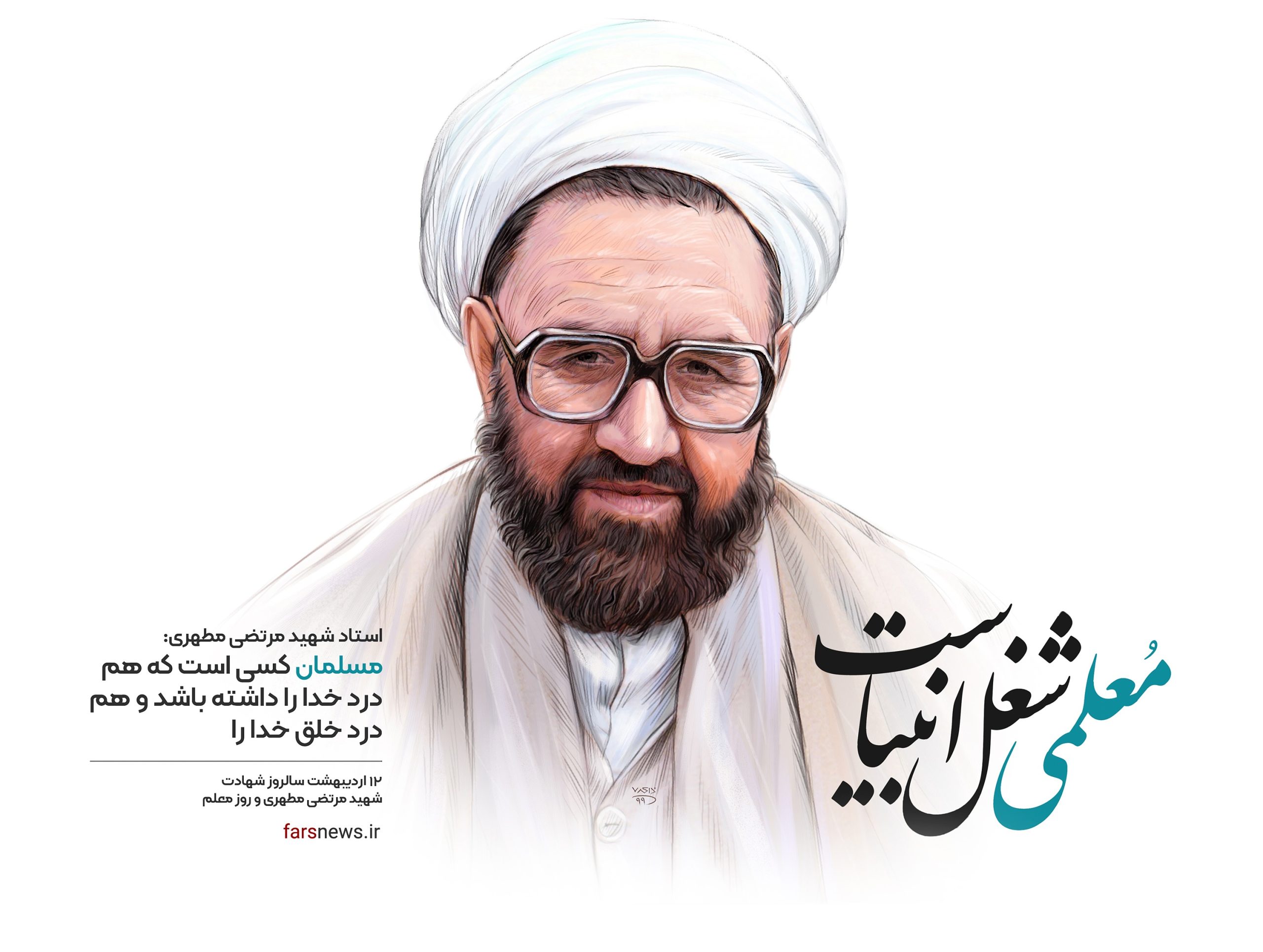 انسان کامل در کلام شهید مطهری