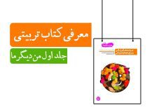 جلد اول من دیگر ما