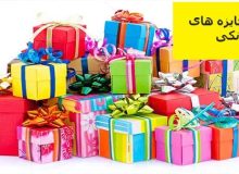 حکم جایزه های بانکی