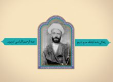 زندگی‌نامه آیه‌الله عبدالرحیم کلباسی اشتری