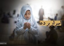 اصرار بر دعا