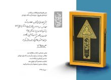 معرفی کتاب رهنمای طریق