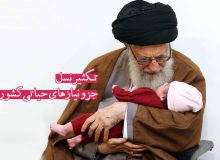 تکثیر نسل جزو نیازهای حیاتی کشور