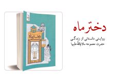 کتاب دختر ماه