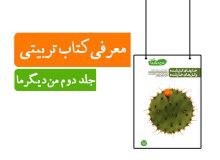 جلد دوم من دیگر ما