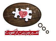 تفسیر غیردینی از کفویت