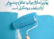 نقش تغافل در تربیت