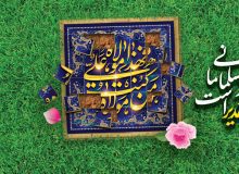 عید سعید غدیر خم عید ولایت و امامت مبارک باد