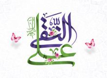 ولادت با سعادت امام هادی علیه السلام مبارک باد