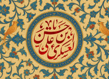 ولادت امام حسن عسکری علیه السلام مبارک