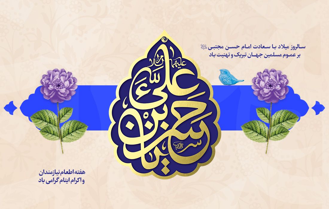 ۱۵ رمضان ولادت امام حسن مجتبی علیه السلام مبارک باد