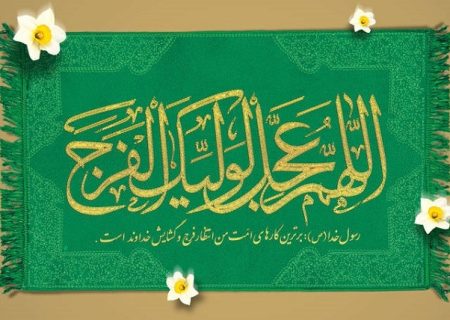 نهم ربیع الاول سالروز آغاز ولایت و امامت حضرت مهـدی تبریک باد.