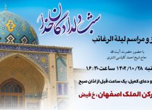 نماز و مراسم احیای لیله الرغائب در مسجد رکن الملک برگزار می شود